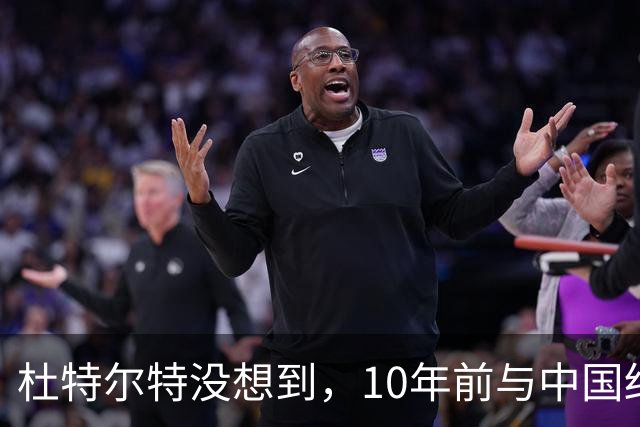 杜特尔特没想到，10年前与中国结的善缘，如今成了莎拉翻盘的希望